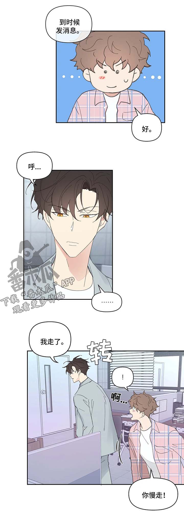 学院代表漫画,第35章：误会2图