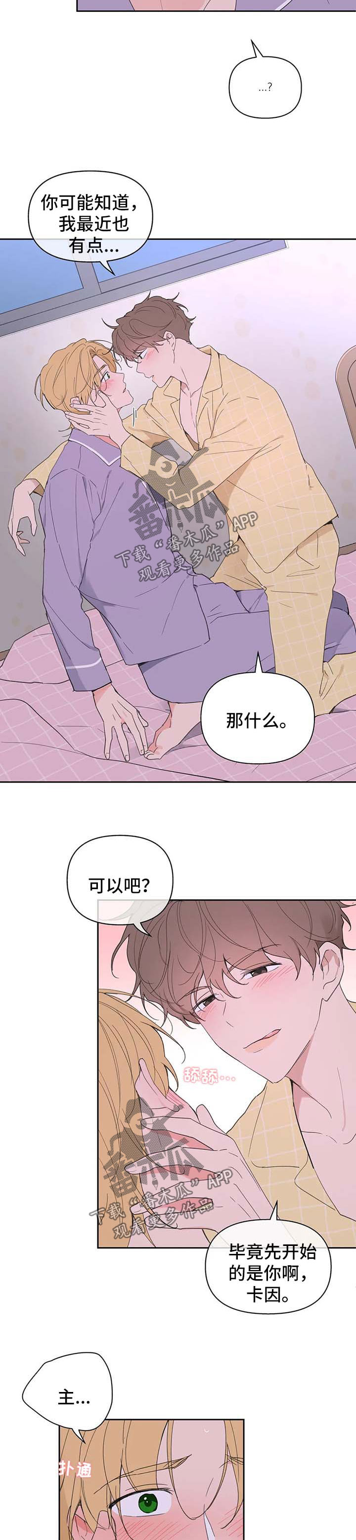 学院代表漫画,第96章：臆想1图