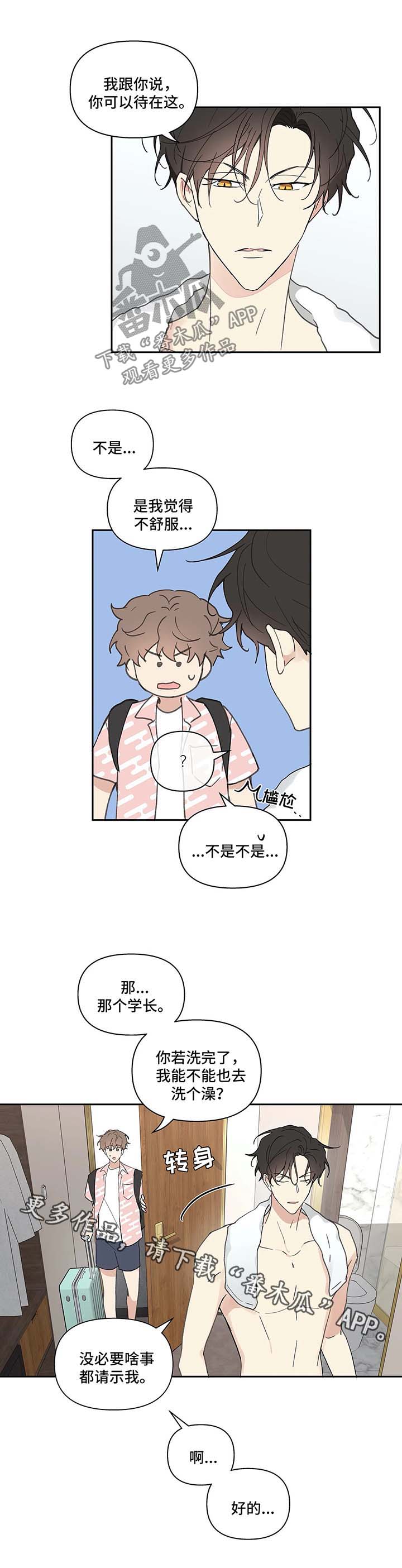 学院代表漫画,第47章：一间房1图