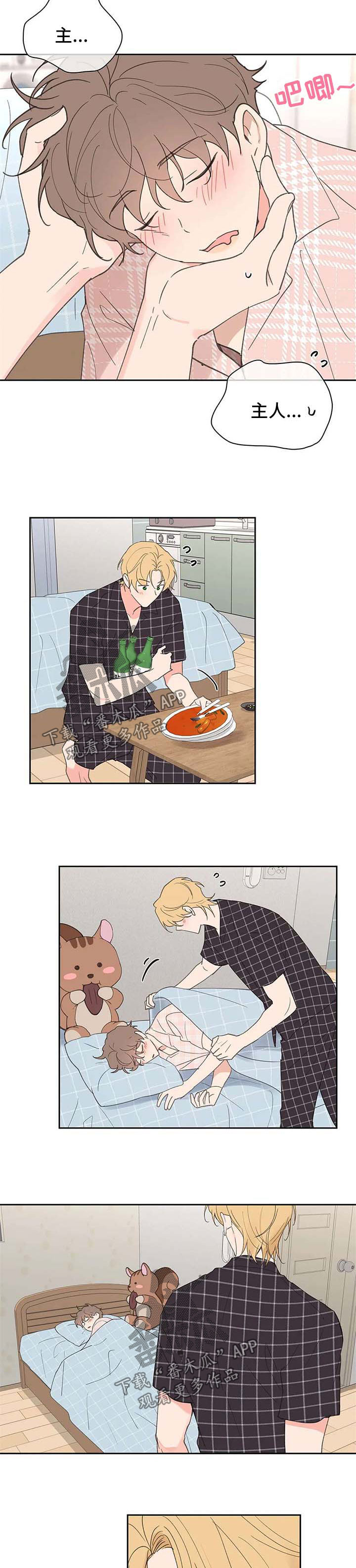 学院代表漫画,第87章：喝醉2图