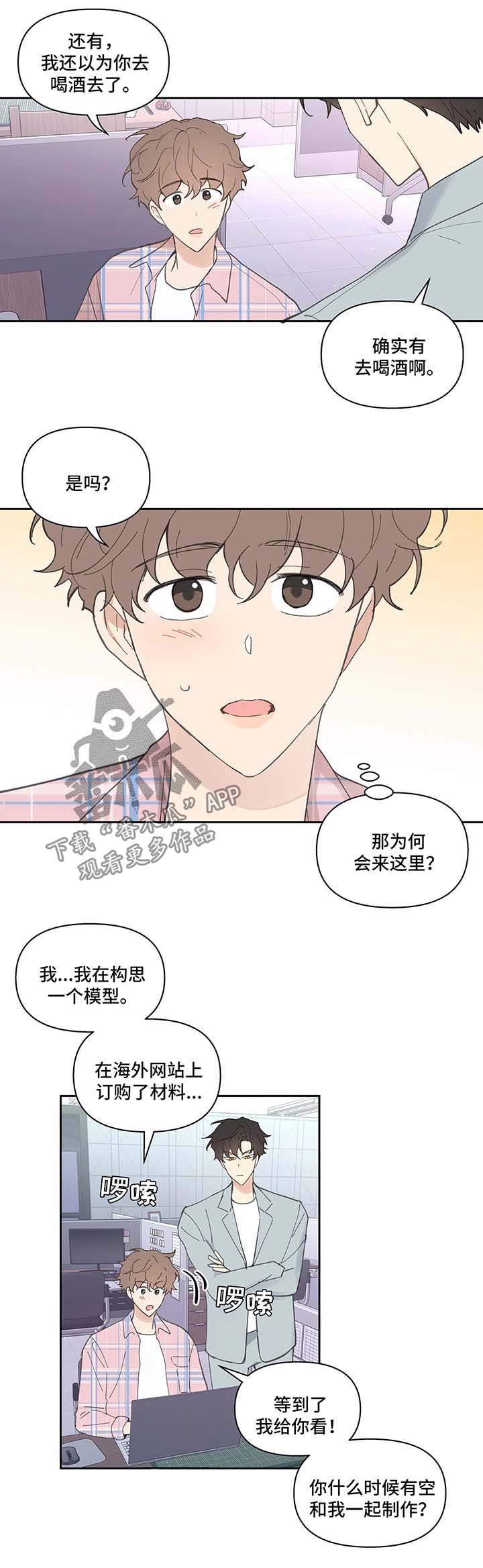 学院代表漫画,第35章：误会1图