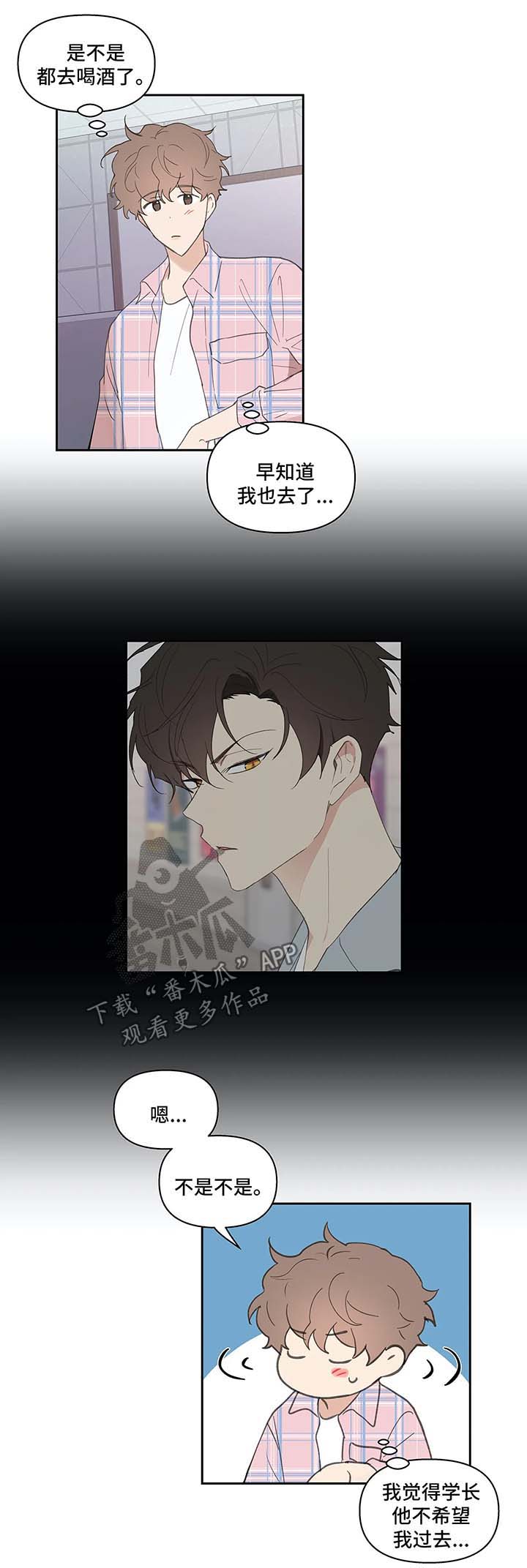 学院代表漫画,第34章：卡因的邮件2图