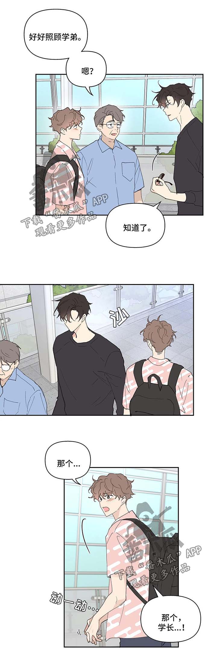 学院代表漫画,第46章：国外旅行1图