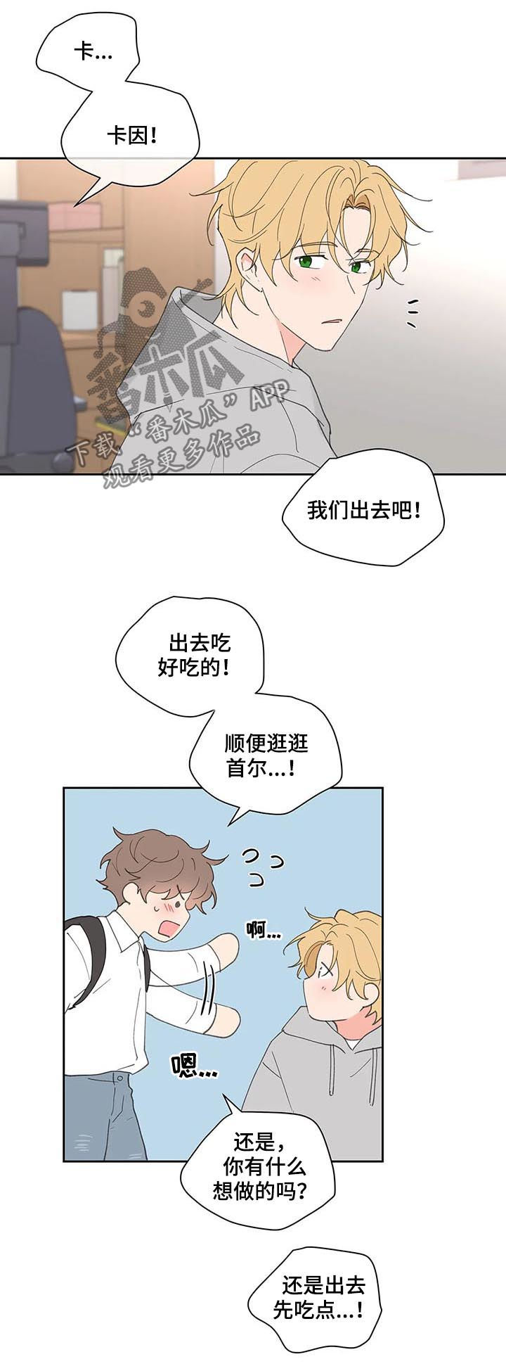 学院代表漫画,第68章：吃饭2图