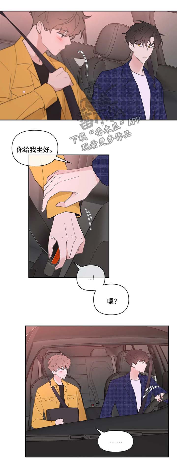 学院代表漫画,第33章：回家1图