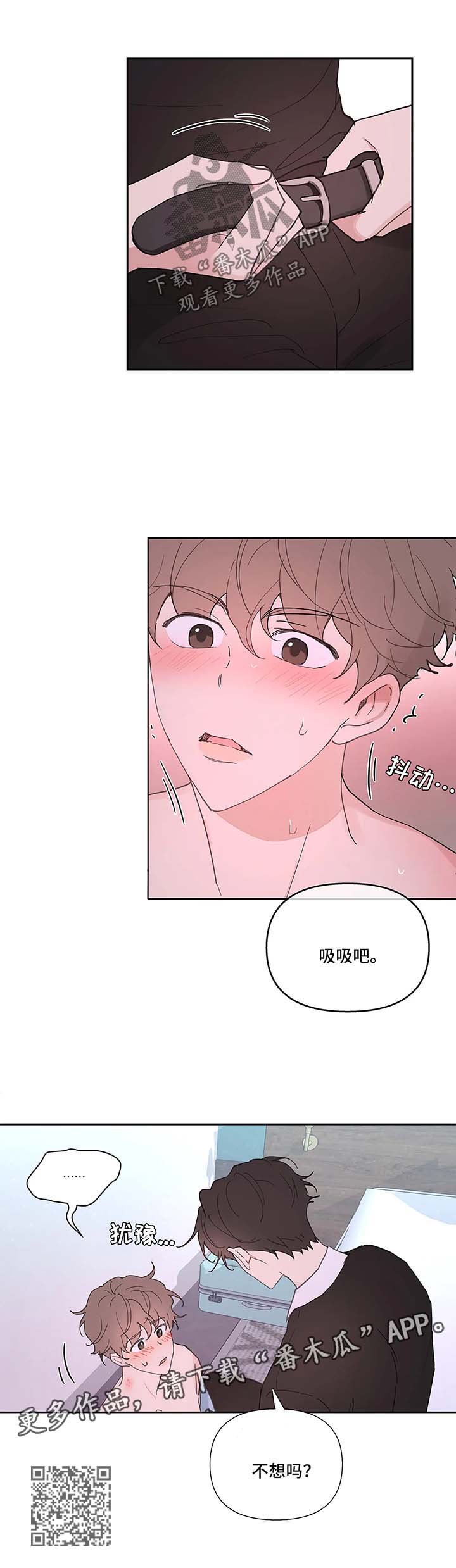 学院代表漫画,第51章：亲密2图