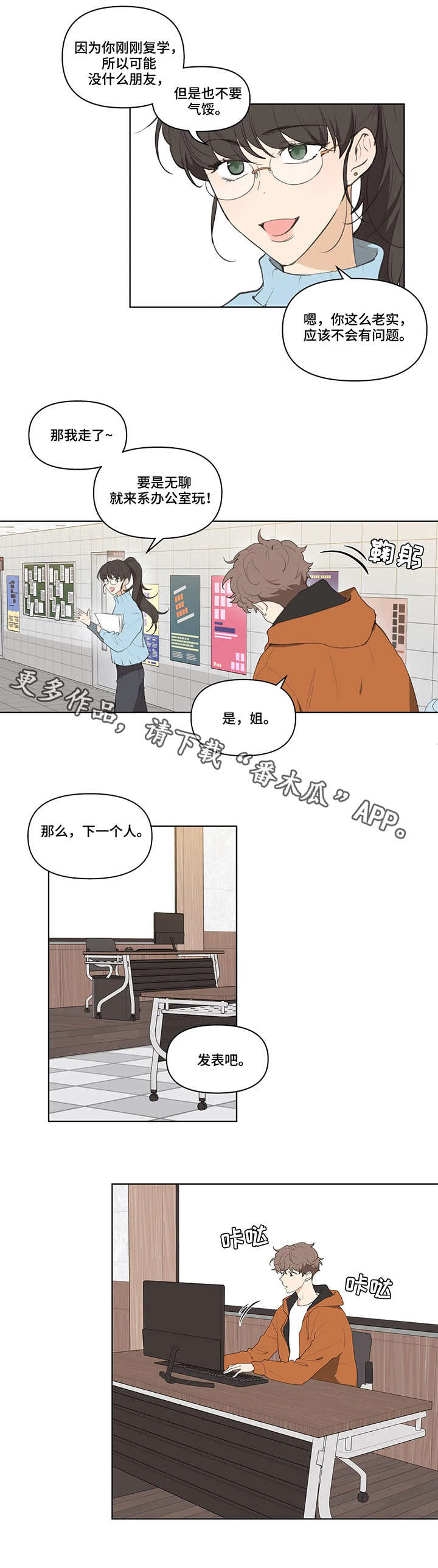 学院代表漫画,第18章：不见了2图