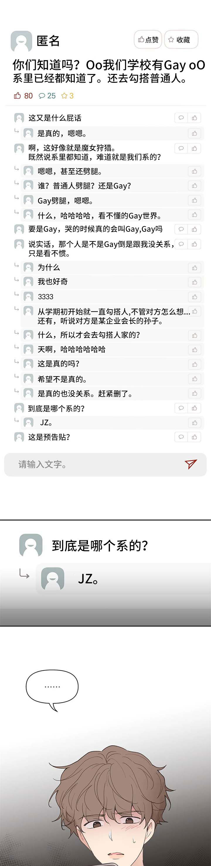 学院代表漫画,第74章：负面八卦2图