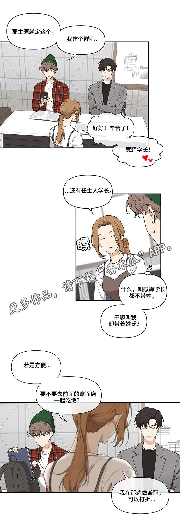 学院代表漫画,第4章：选人2图