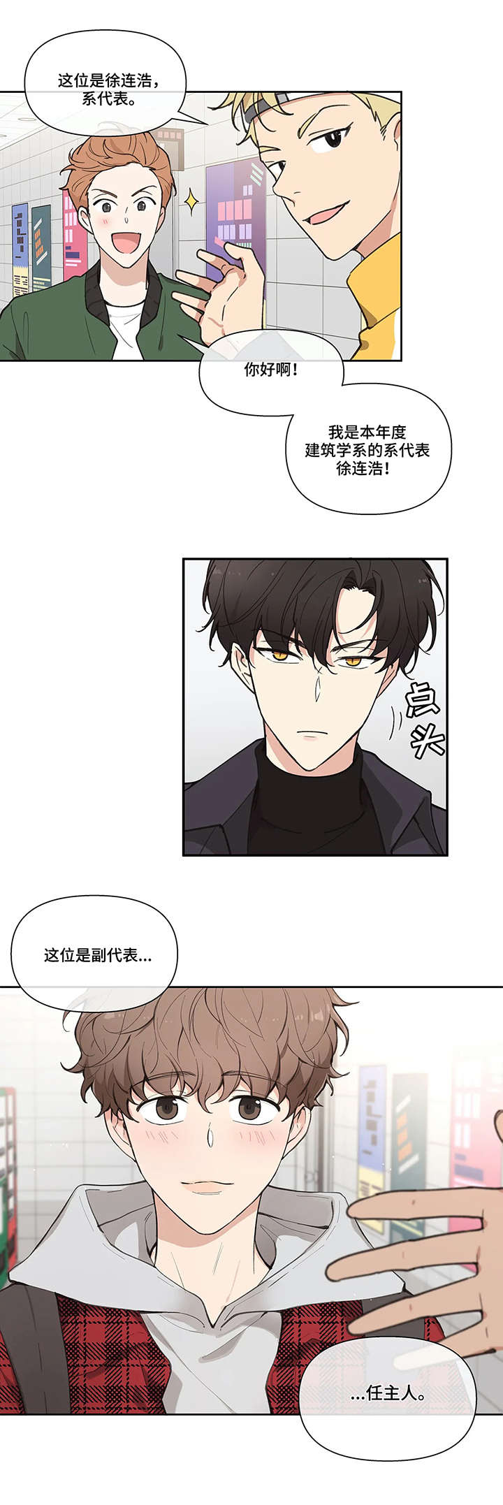 学院代表漫画,第1章：学长2图