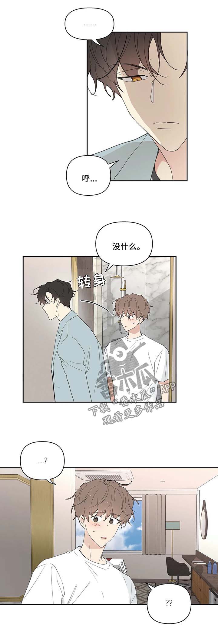 学院代表漫画,第47章：一间房1图