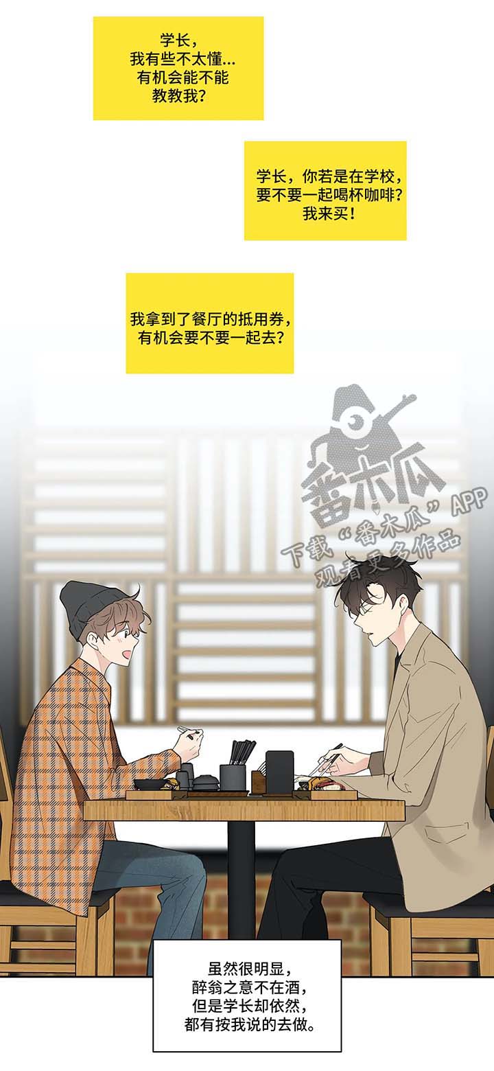 学院代表漫画,第30章：约会2图