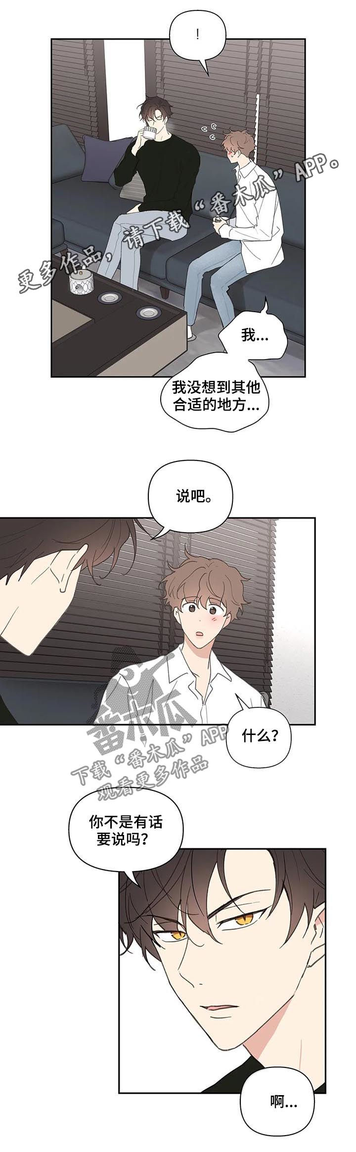 学院代表漫画,第63章：会很好玩1图