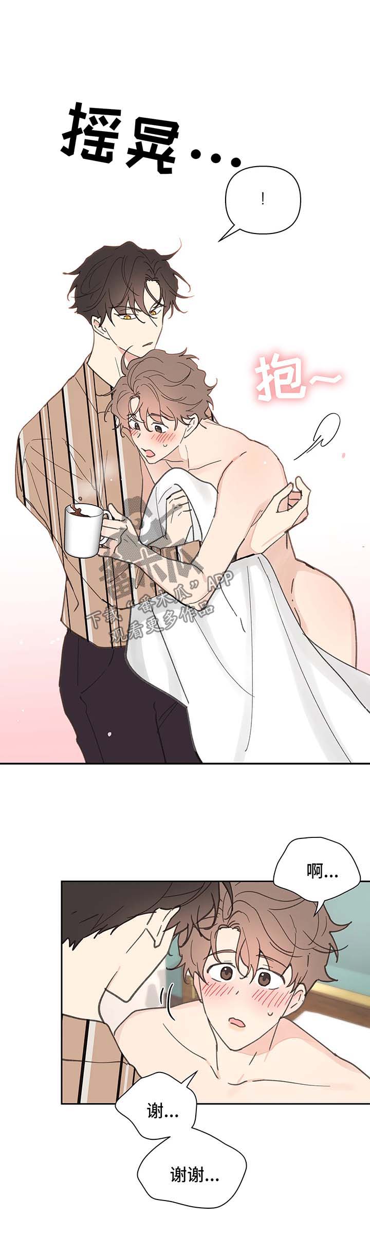 学院代表漫画,第54章：清醒1图