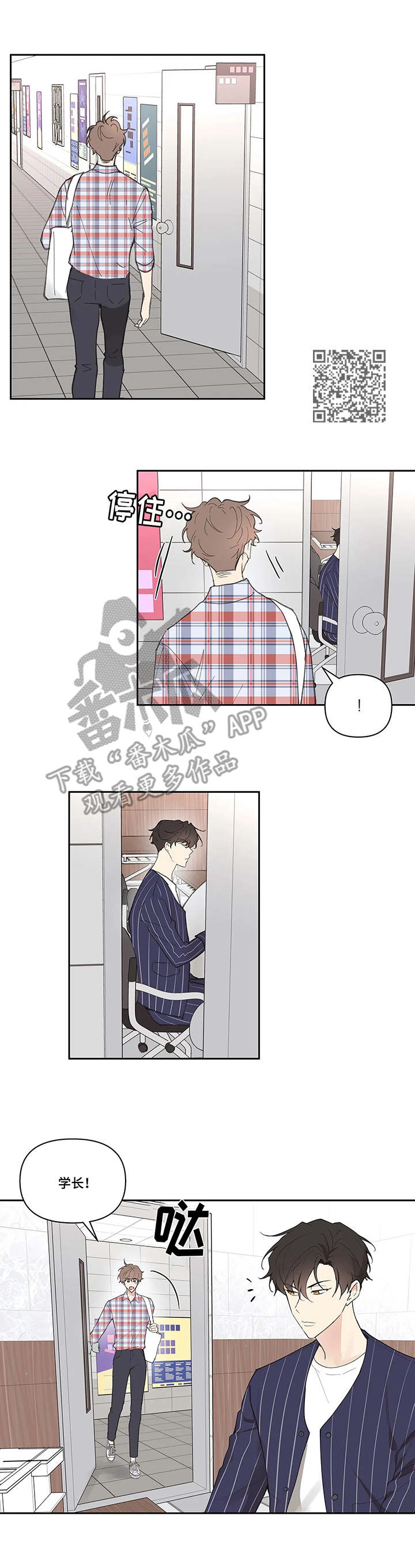 学院代表漫画,第42章：欲言又止2图