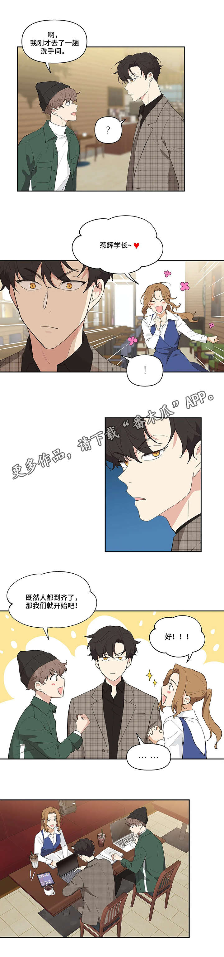 学院代表漫画,第11章：不开心2图