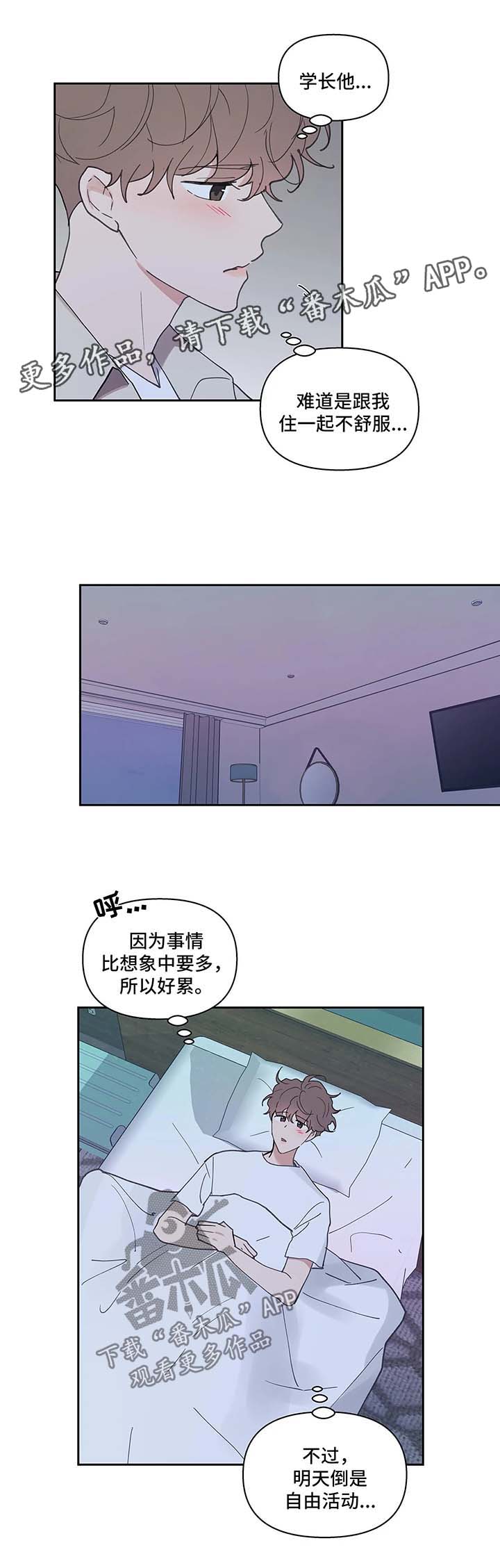学院代表漫画,第47章：一间房1图
