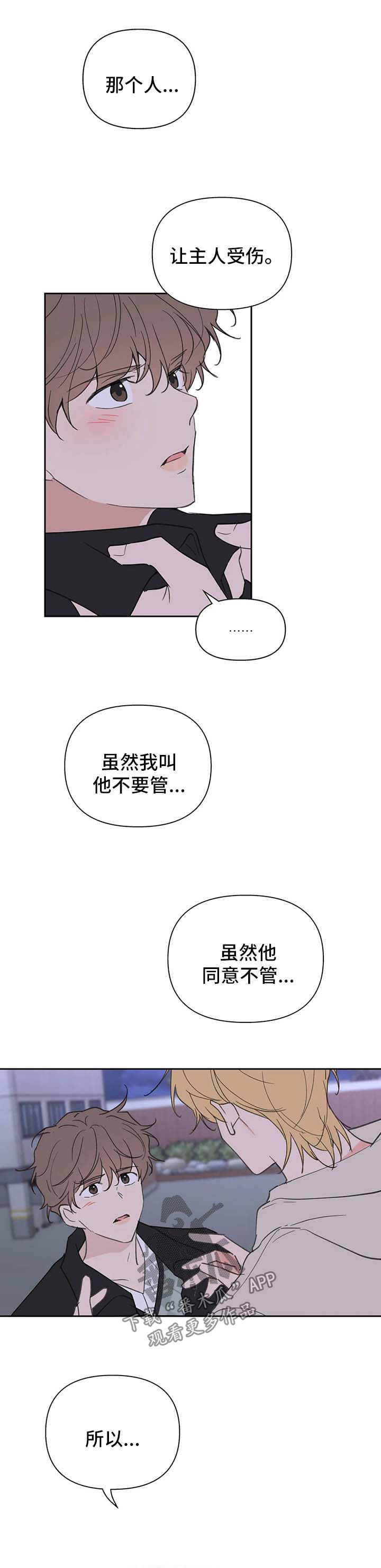 学院代表漫画,第101章：明悟的真心1图