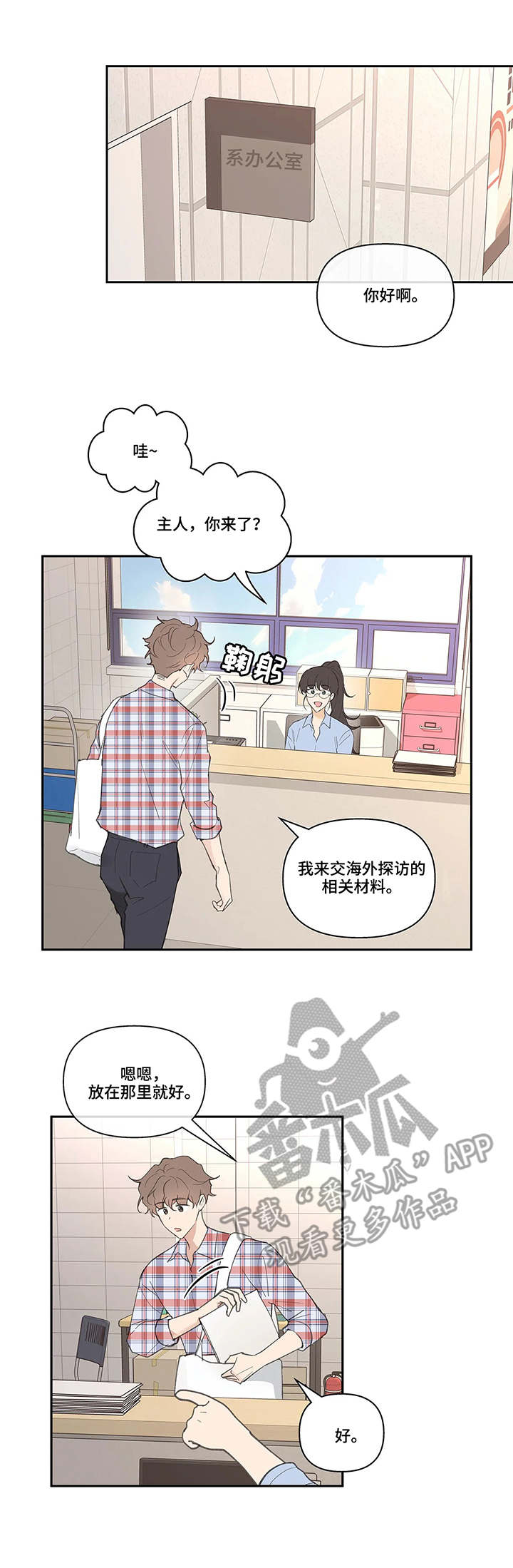 学院代表漫画,第42章：欲言又止2图