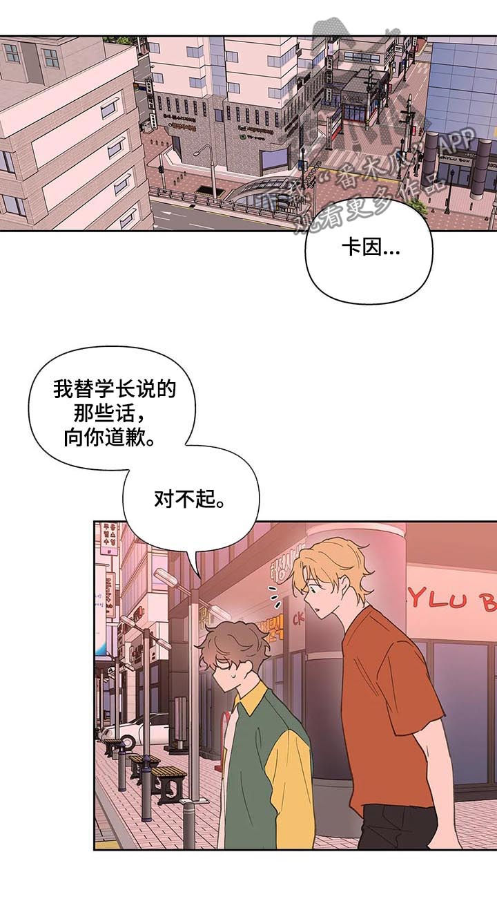 学院代表漫画,第59章：被骗了1图