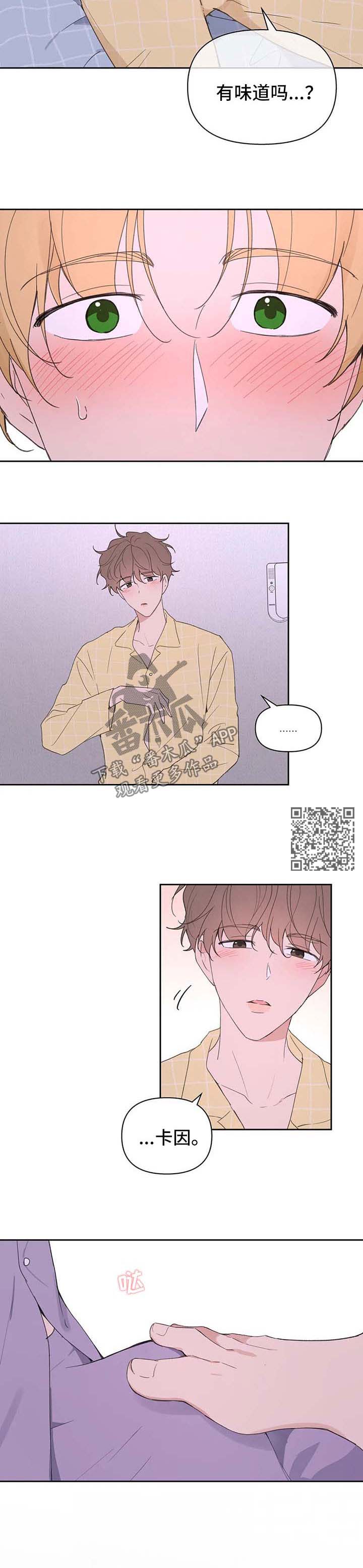 学院代表漫画,第96章：臆想2图