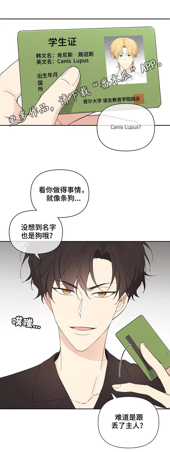 学院代表漫画,第59章：被骗了1图