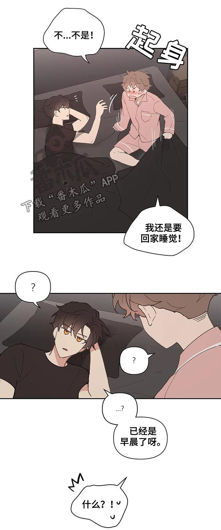 学院代表漫画,第67章：回家2图