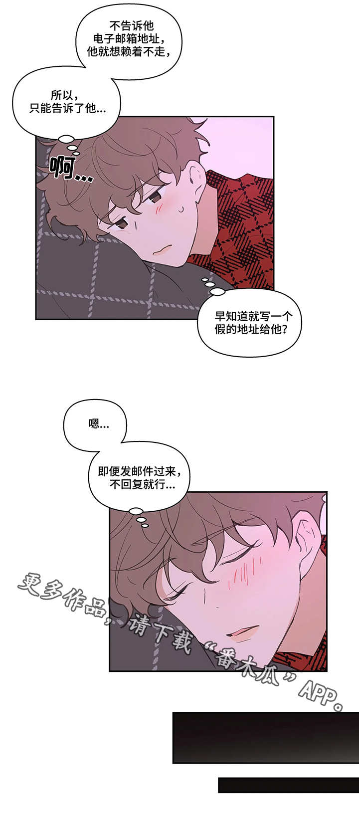 学院代表漫画,第23章：流言2图