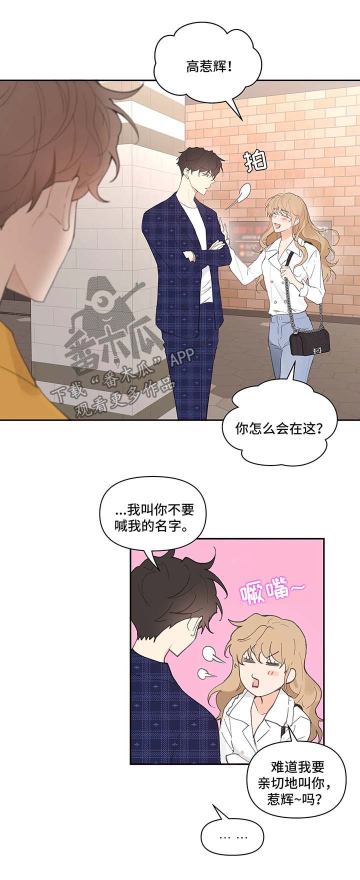 学院代表漫画,第32章：心不在焉1图