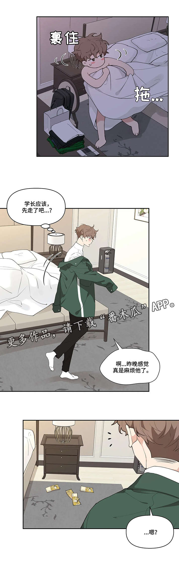 学院代表漫画,第17章：闪躲1图