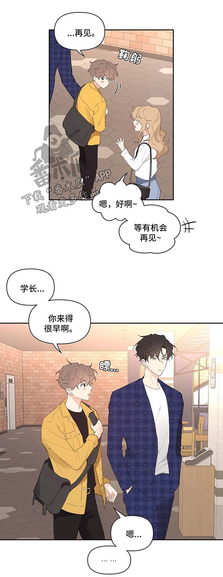 学院代表漫画,第32章：心不在焉2图