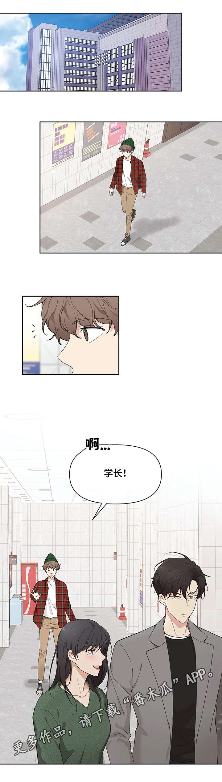 学院代表漫画,第3章：分组1图