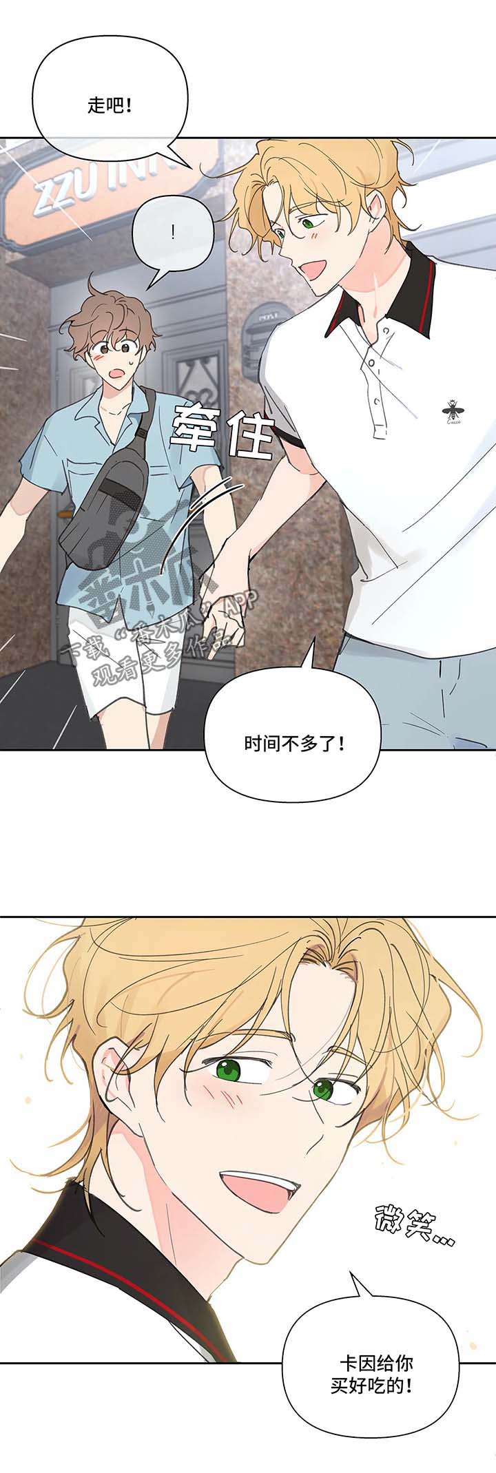 学院代表漫画,第48章：一日游1图