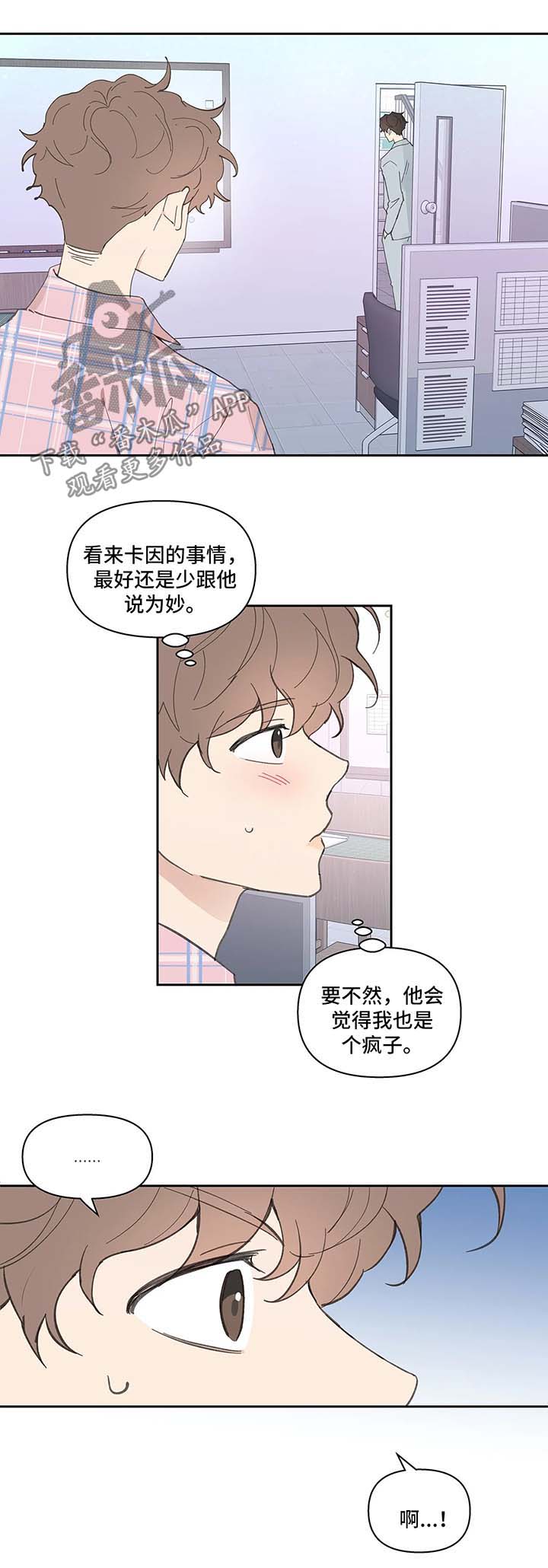 学院代表漫画,第35章：误会1图