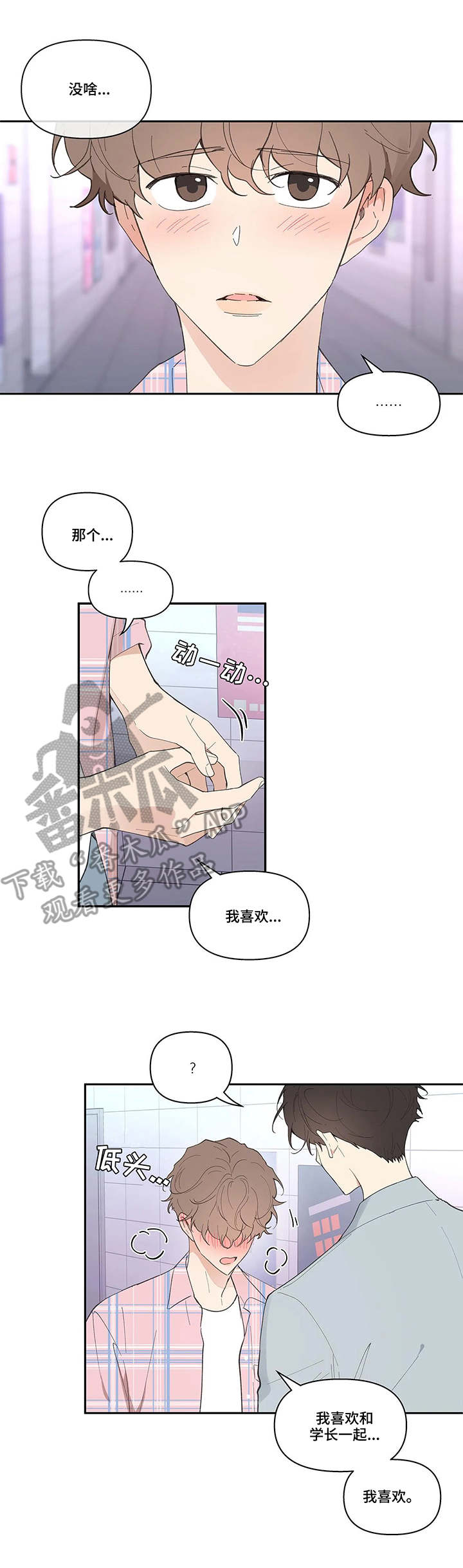 学院代表漫画,第36章：生日1图
