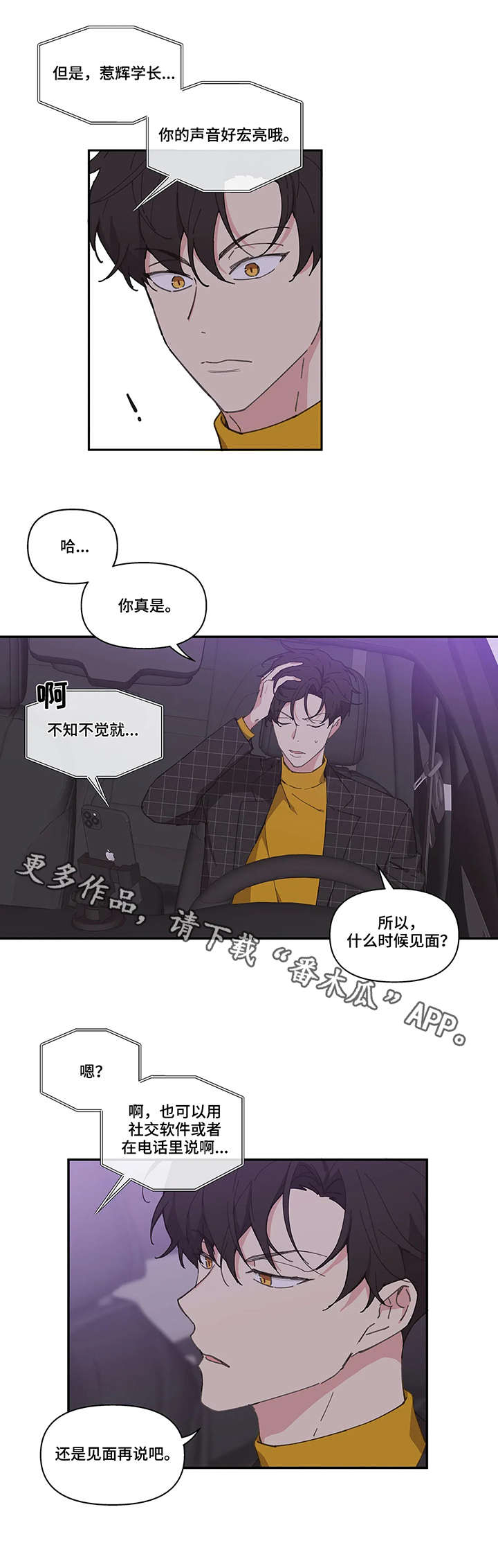 学院代表漫画,第11章：不开心1图