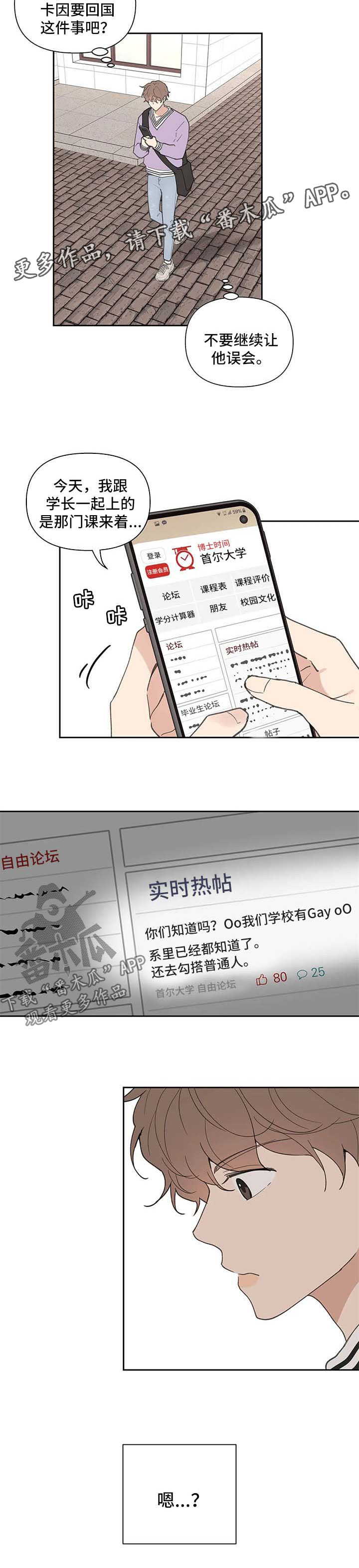 学院代表漫画,第74章：负面八卦1图
