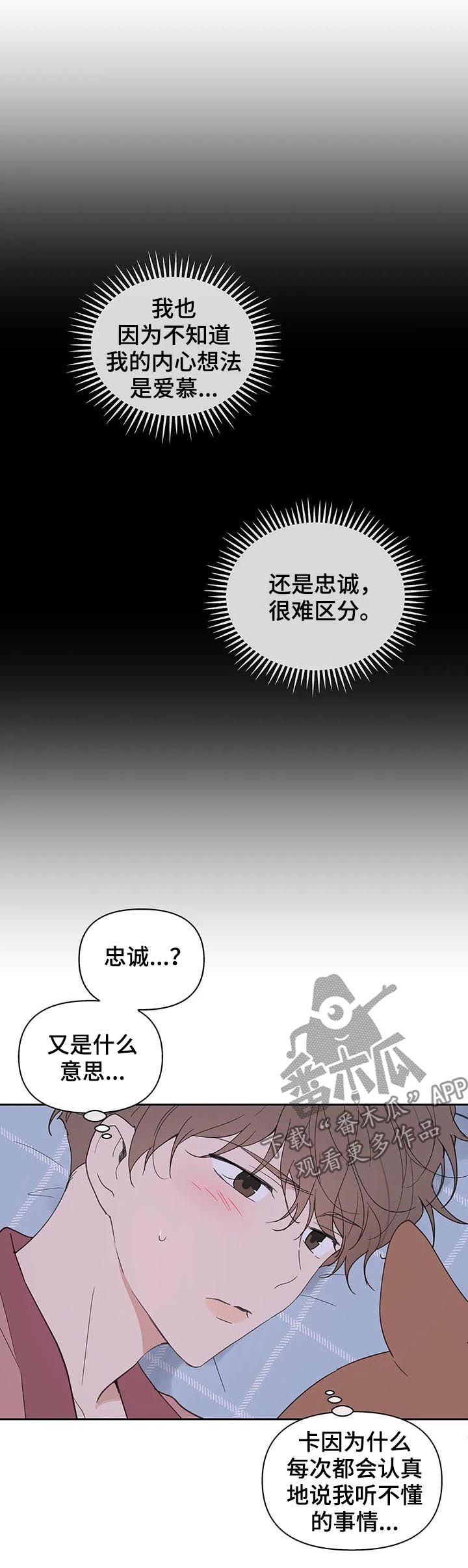 学院代表漫画,第106章：忠诚2图