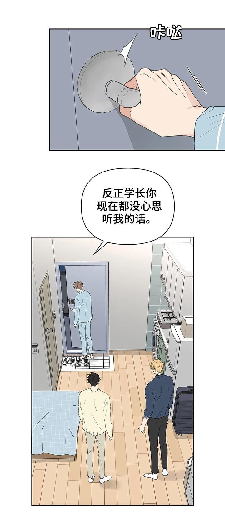 学院代表漫画,第117章：强吻2图