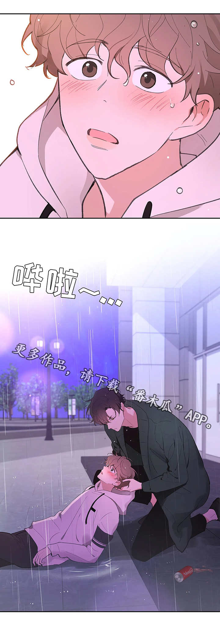 学院代表漫画,第24章：滑倒2图