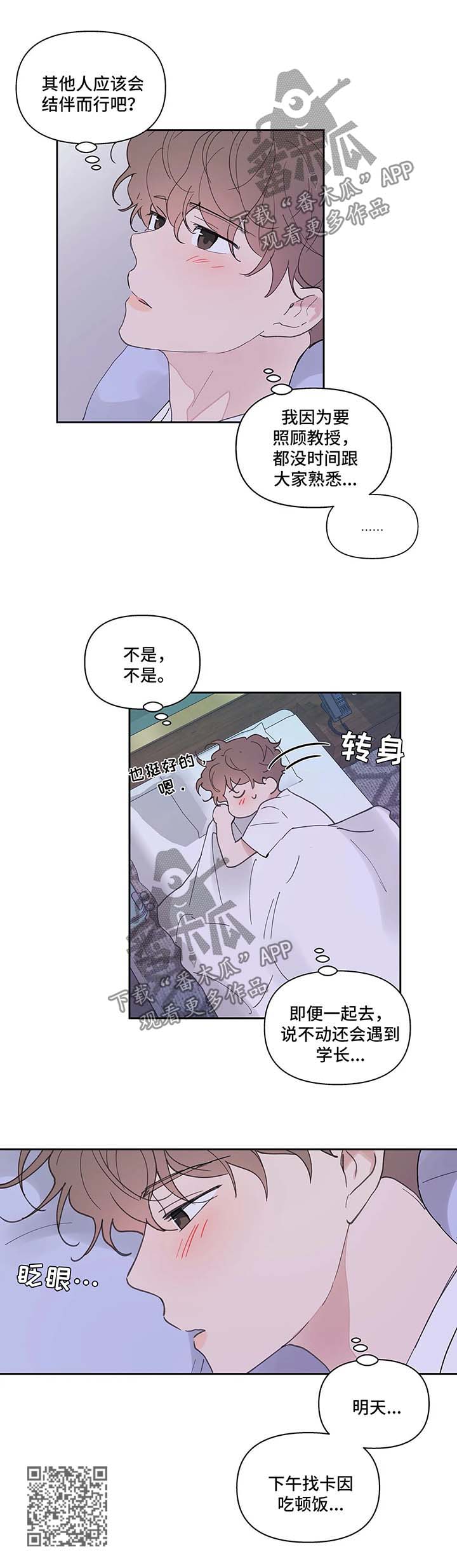 学院代表漫画,第47章：一间房2图