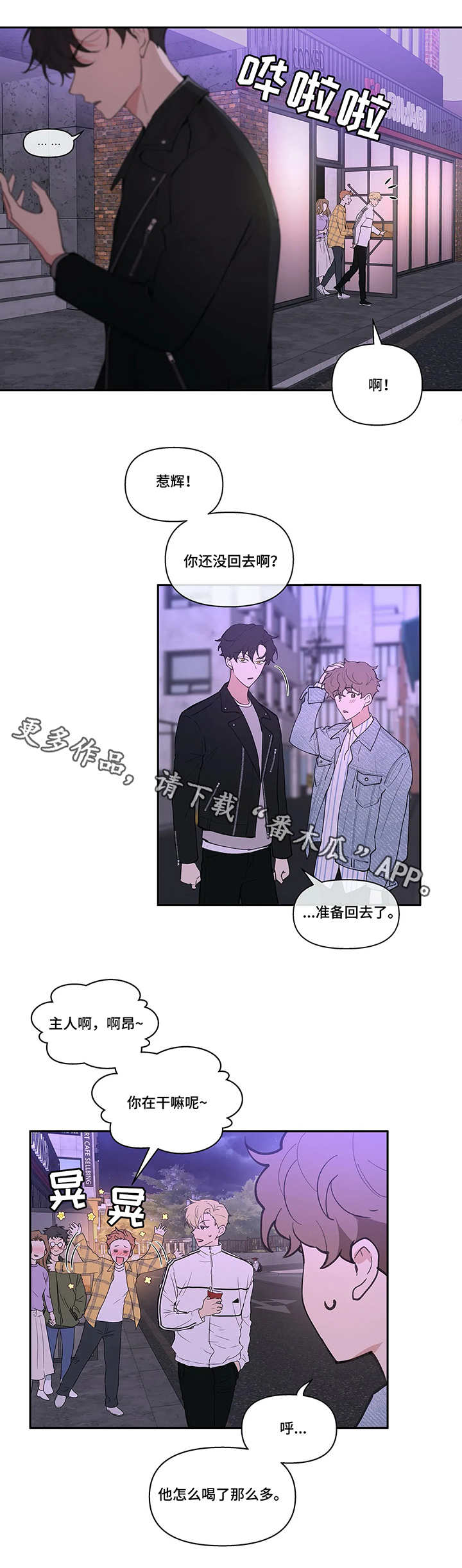 学院代表漫画,第21章：拍素材2图