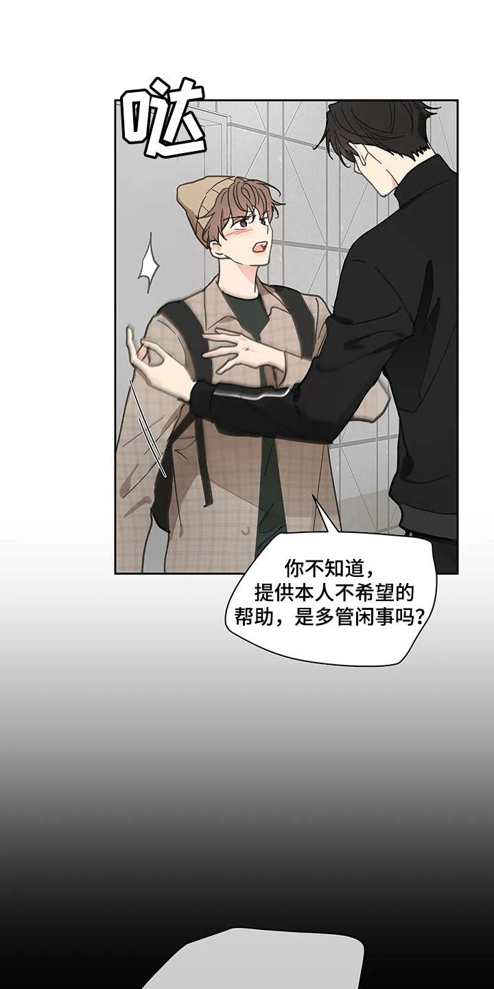 学院代表漫画,第144章：【番外】这样就好1图