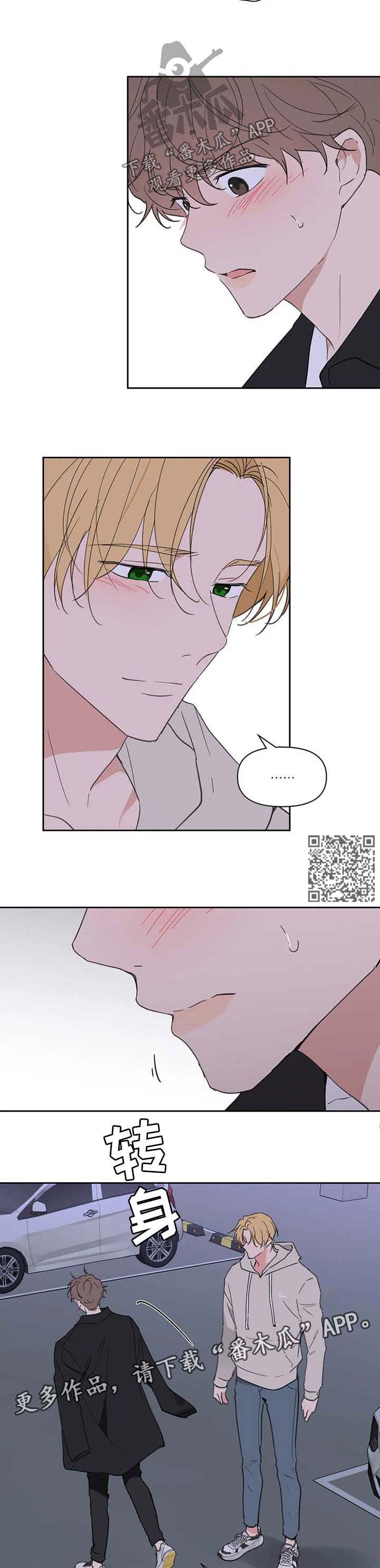 学院代表漫画,第101章：明悟的真心2图