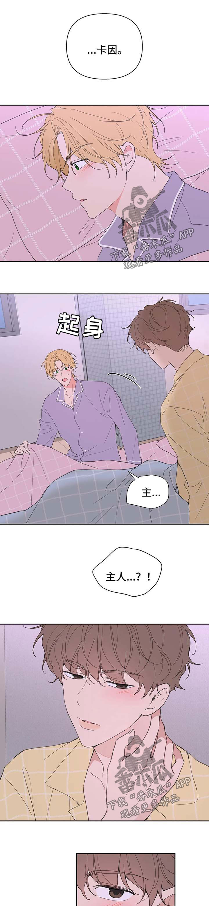 学院代表漫画,第96章：臆想1图