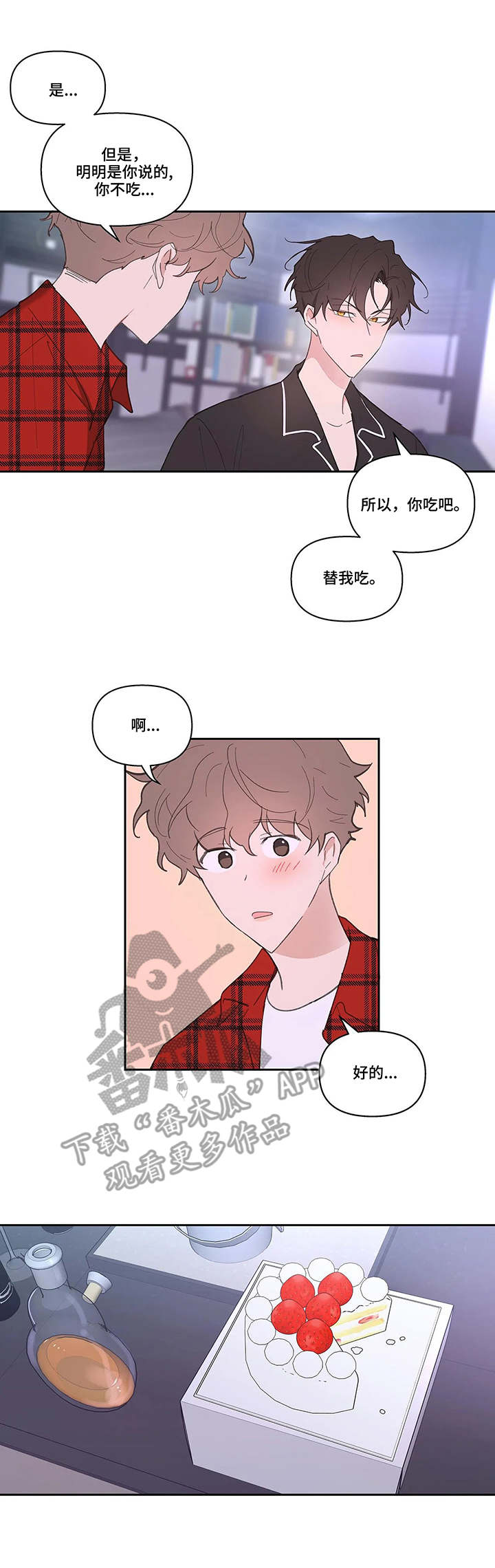 学院代表漫画,第37章：蛋糕1图