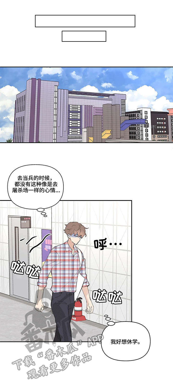 学院代表漫画,第42章：欲言又止1图