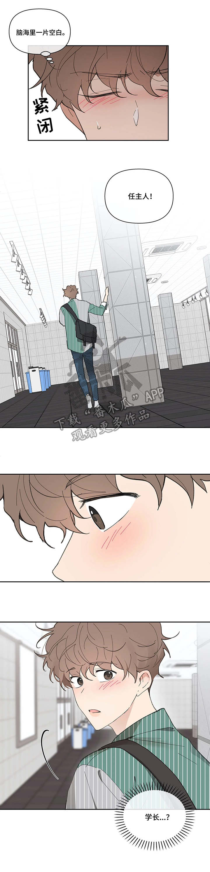 学院代表漫画,第40章：震惊2图