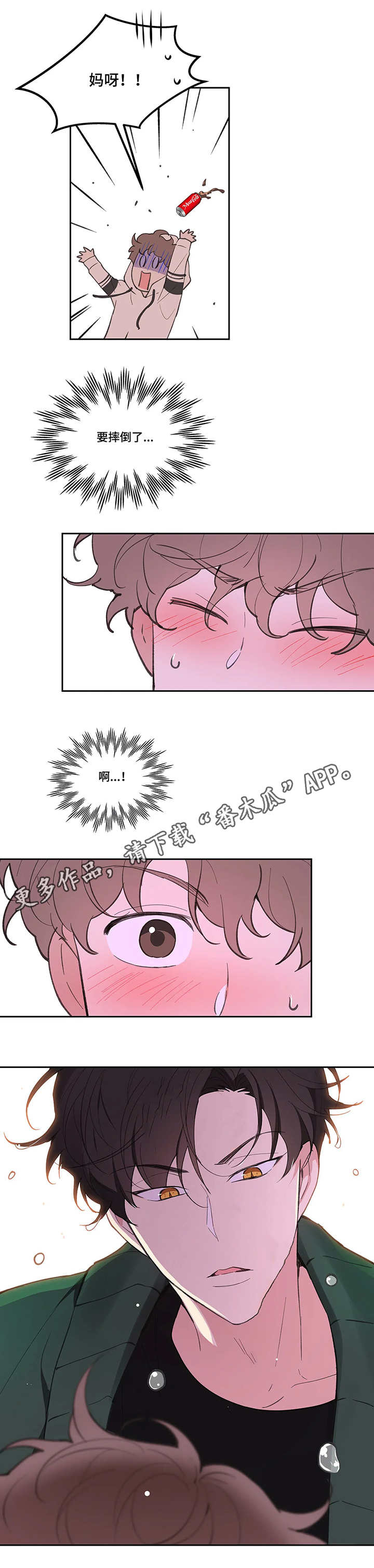 学院代表漫画,第24章：滑倒1图