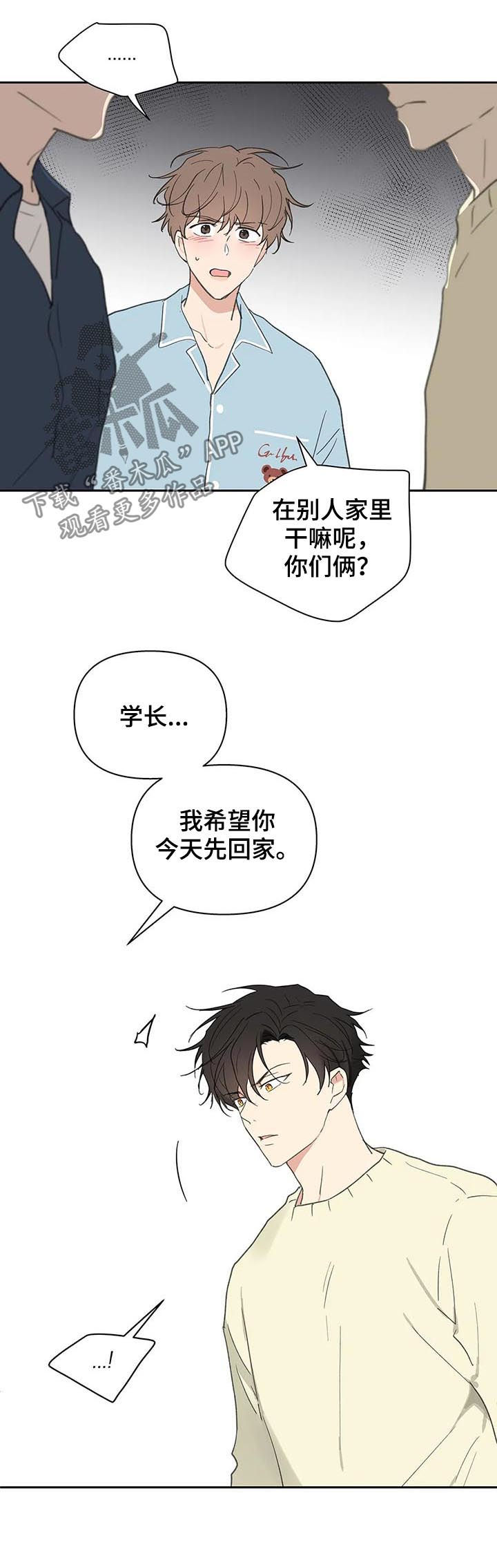 学院代表漫画,第117章：强吻2图